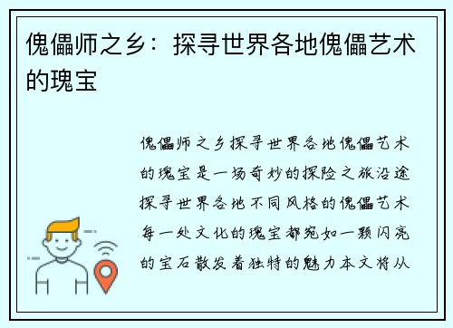 傀儡师之乡：探寻世界各地傀儡艺术的瑰宝