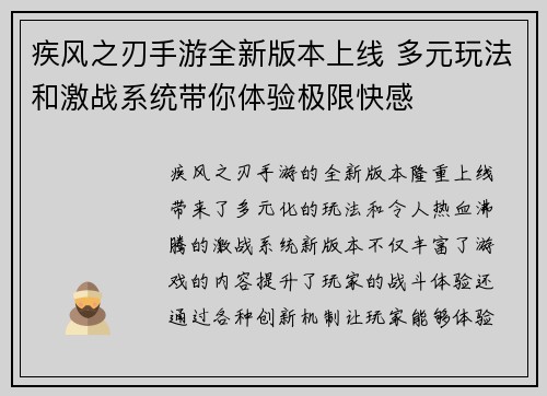 疾风之刃手游全新版本上线 多元玩法和激战系统带你体验极限快感